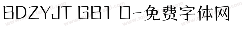BDZYJT GB1 O字体转换